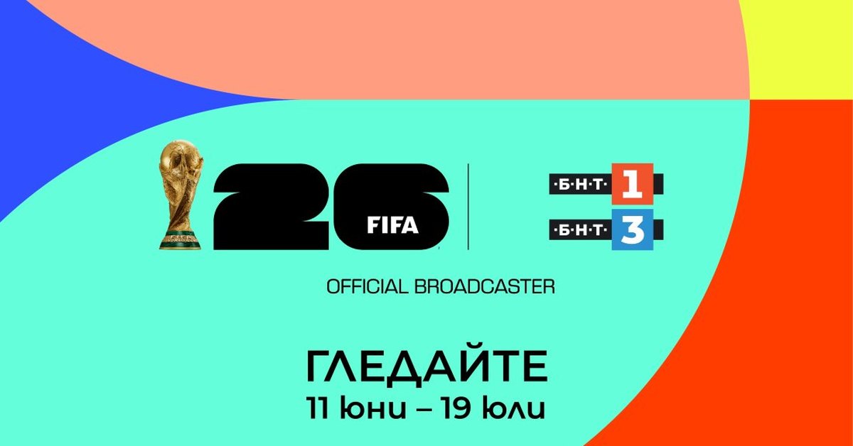 bnt-shte-izlachi-vsichki-machove-ot-mondial-2026
