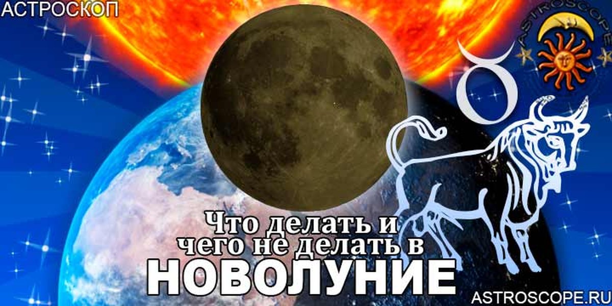 novolunie-v-telets-na-2026-astrologichna-prognoza-za-zodiite