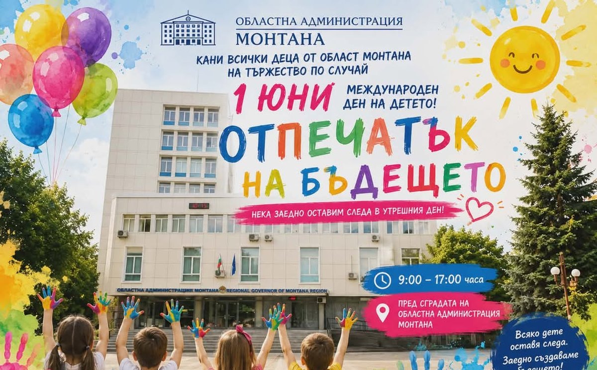 detski-praznik-otpechatak-na-badeshteto-v-montana-na-1-yuni