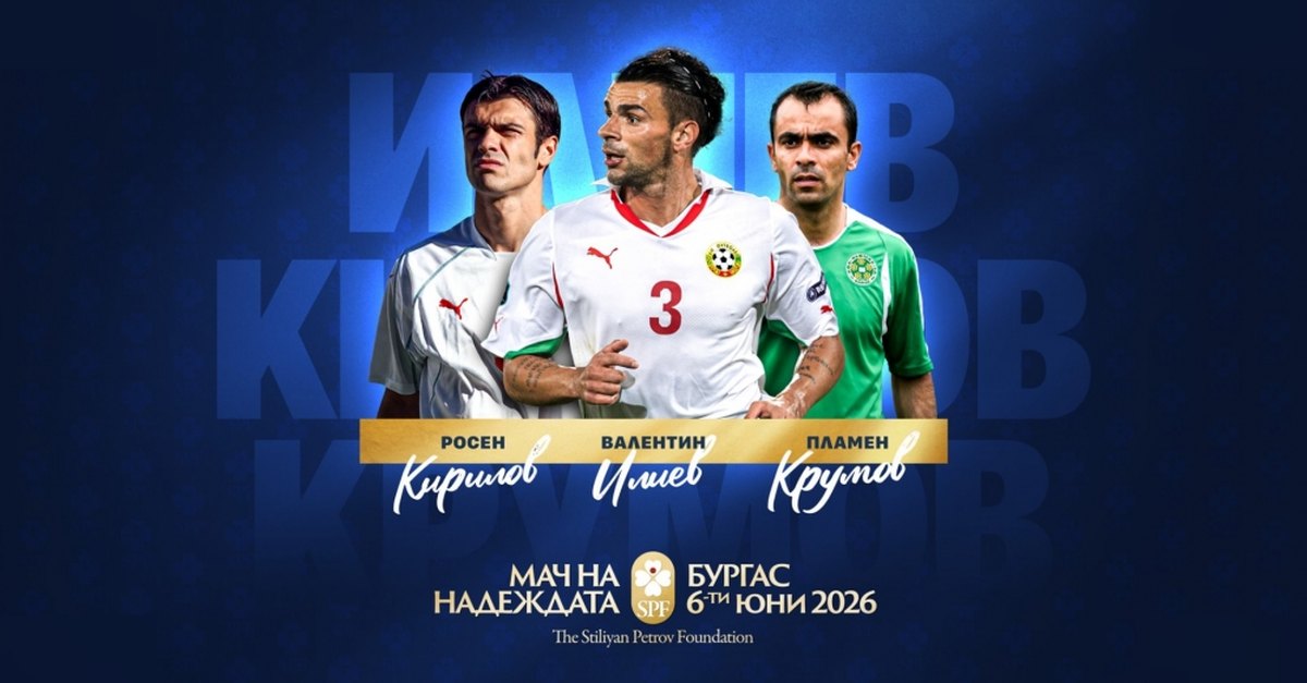 rosen-kirilov-valentin-iliev-i-plamen-krumov-v-blagotvoritelniya-mach-na-nadezhdata-v-burgas