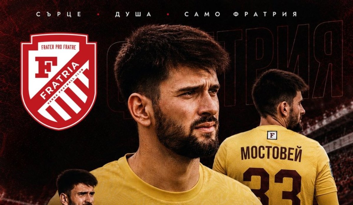 fratriya-se-razdeli-s-vratarya-igor-mostovey
