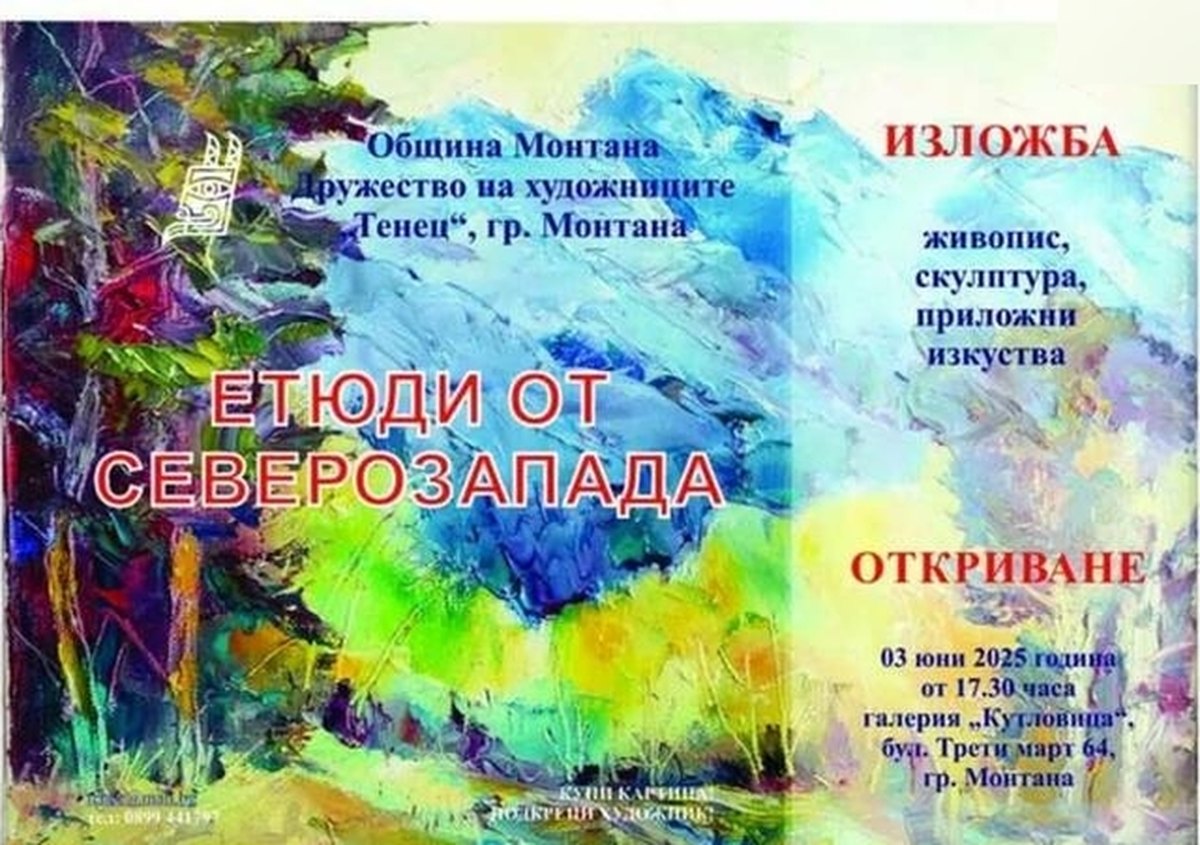 izlozhba-etyudi-ot-severozapada-otkri-praznika-na-montana
