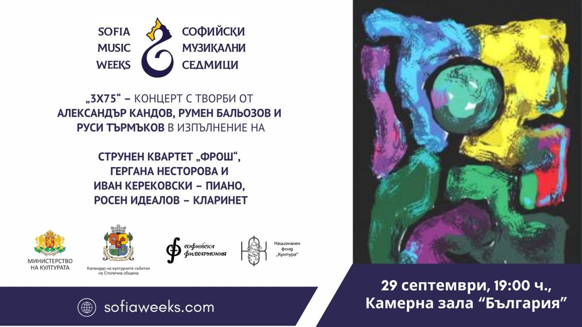 sofiyski-muzikalni-sedmitsi-s-nad-50-sabitiya-i-reverans-kam-rayna-kabaivanska