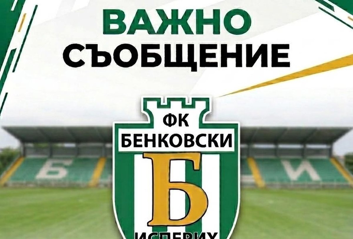 benkovski-isperih-se-razdeli-s-trenora-nikolay-kanchev