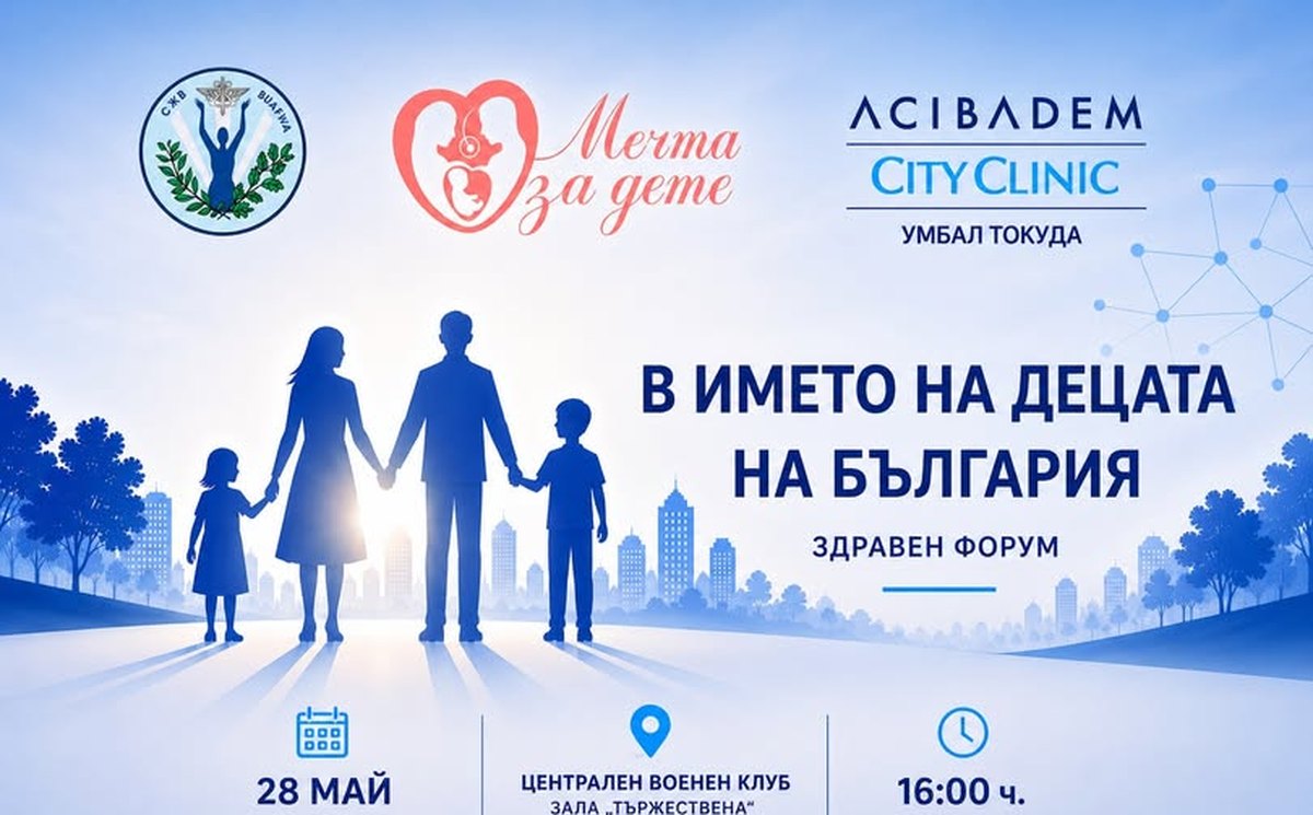 forum-v-sofiya-za-reproduktivnoto-zdrave-i-semeynoto-planirane
