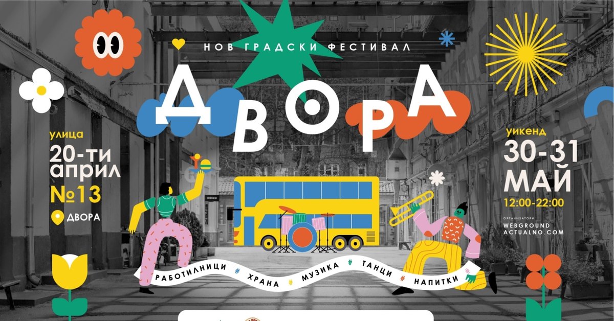 nov-festival-dvora-v-sofiya-palna-programa-za-30-i-31-may