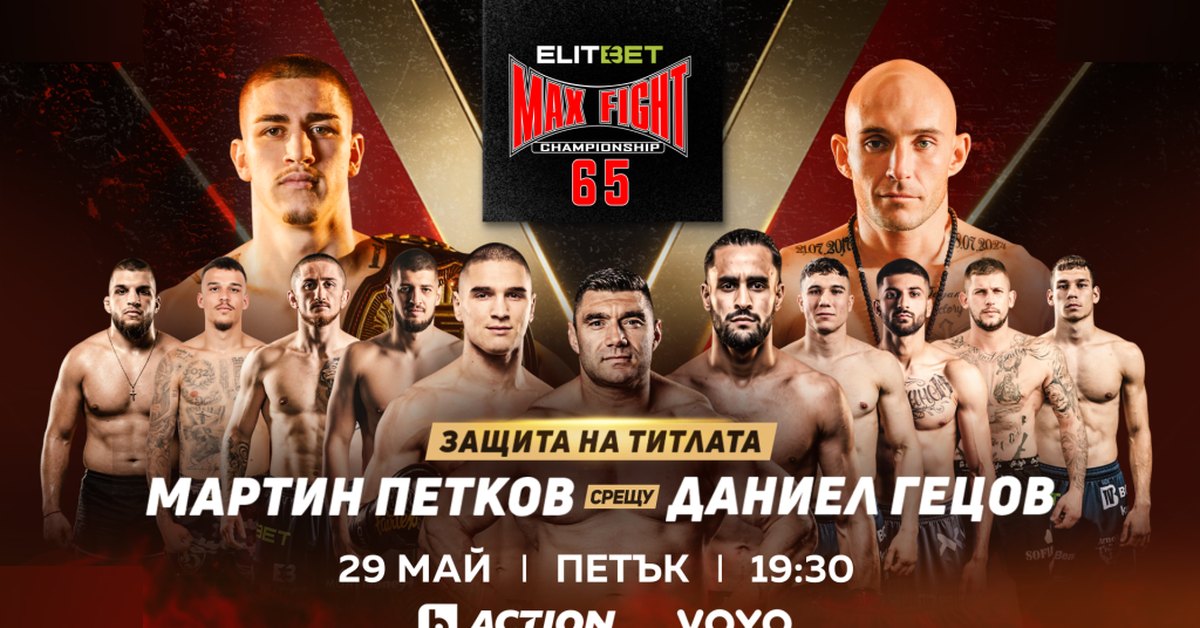 max-fight-65-v-plovdiv-martin-petkov-zashtitava-titlata-si