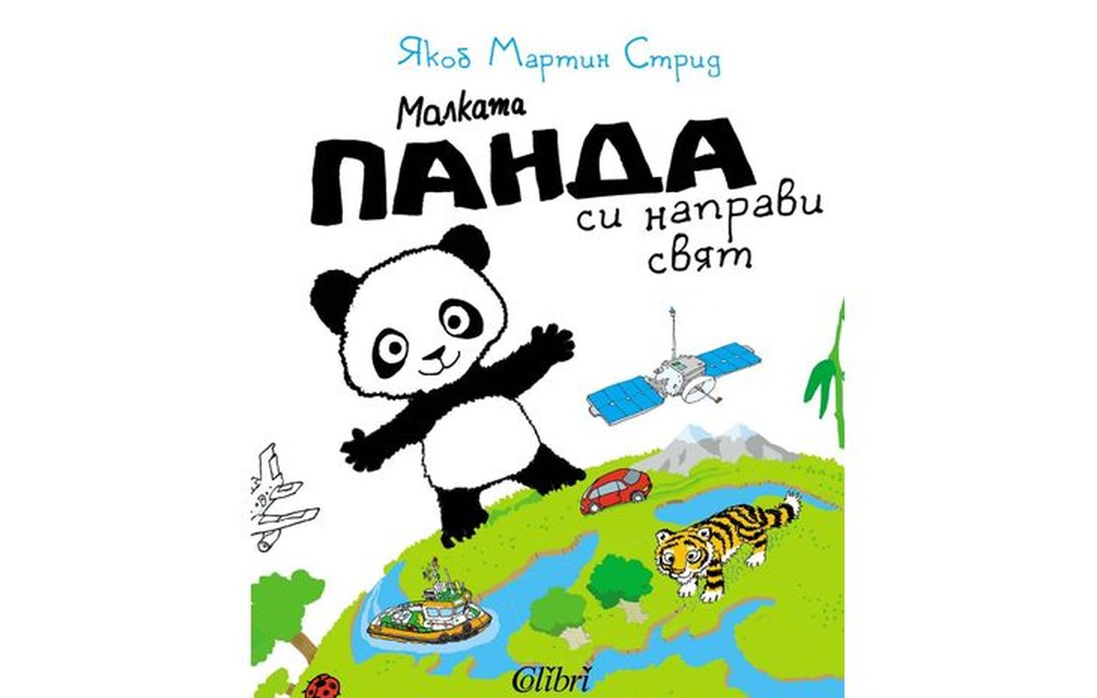 nova-detska-kniga-ot-yakob-martin-strid-izliza-na-29-may