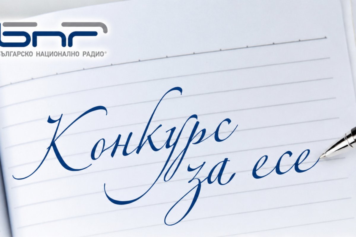 БНР обяви конкурс за есе за ученици и студенти от българските общности зад граница