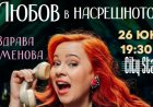 Здрава Каменова представя романа си „Любов в насрещното“ в City Stage навръх рождения си ден