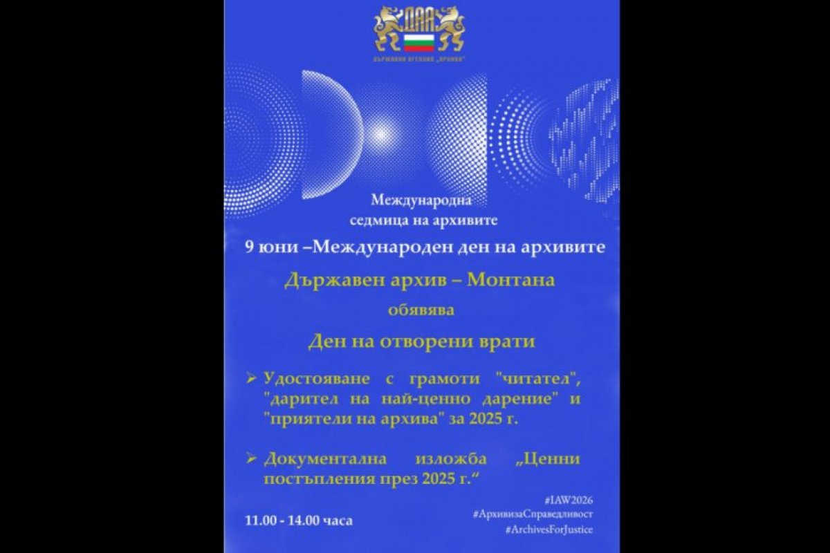 Архивът в Монтана показва редки книги и документи от своите фондове