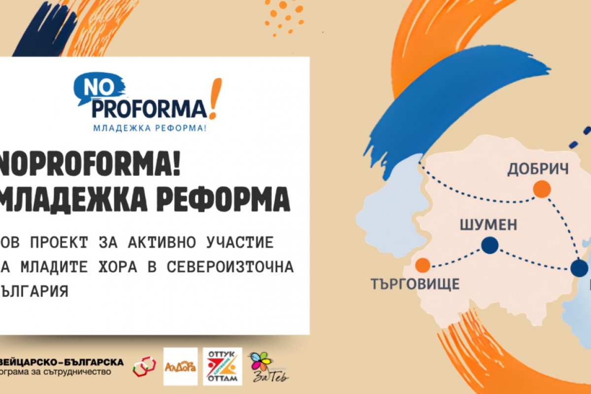 Младежи от няколко региона се включиха в обучение за по-активно участие в местните политики