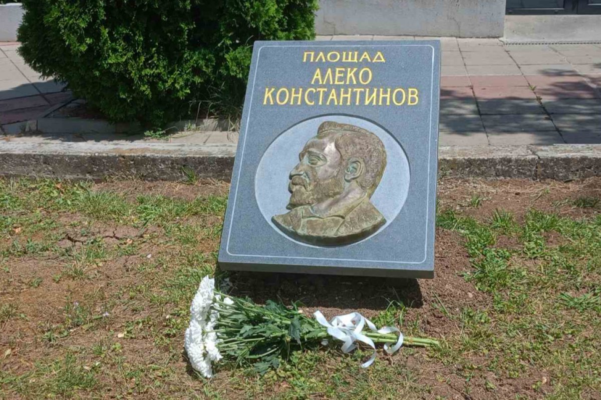 Паметна плоча на Алеко Константинов откриха в центъра на Монтана