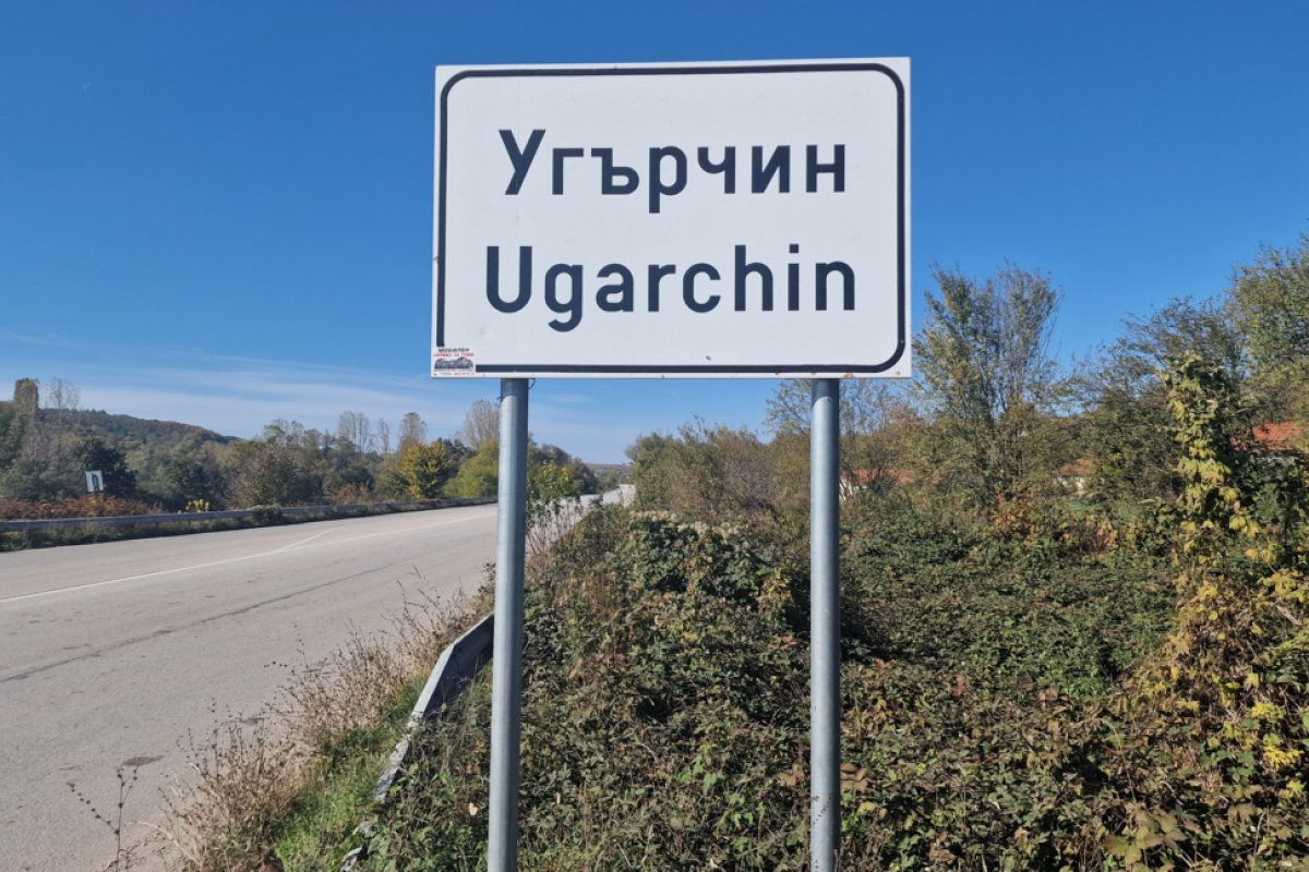 Открити три тела в Угърчин, разследват се обстоятелствата