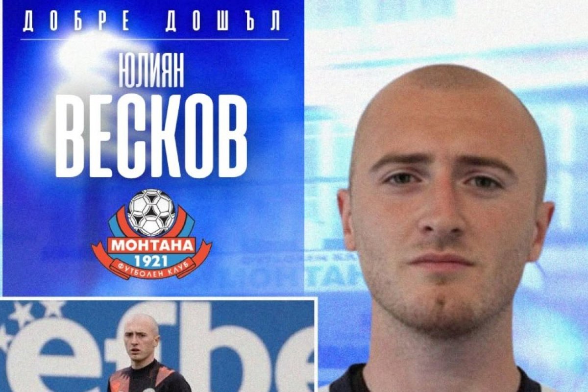 Вратарят Юлиян Весков се завърна в Монтана