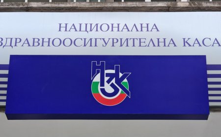 Бюджетът на Здравната каса за 2026 г. нараства с 8,5% до 5,2 млрд. евро