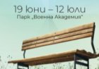 Софийският фестивал на музикалния театър започва на 19 юни в парка на Военна академия