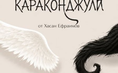 Две постановки по пиеси на д-р Хасан Ефраимов ще бъдат поставени в София и Търговище