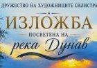 Изложба, посветена на Дунав, открита в Силистра по повод Международния ден на реката