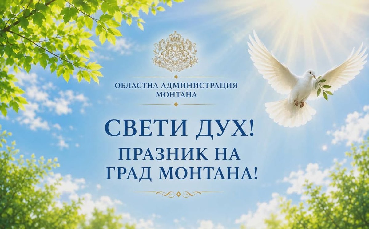 oblastniyat-upravitel-na-montana-pozdravi-zhitelite-za-praznika-na-grada