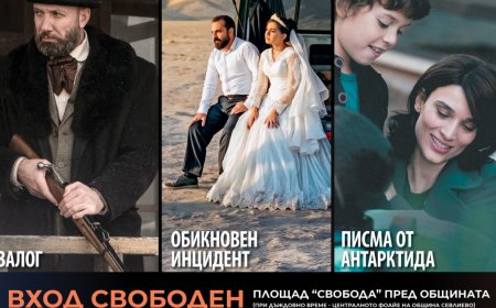 „София филм фест“ гостува за 14-и път в Севлиево с три прожекции