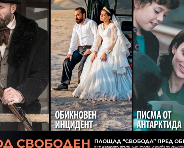 „София филм фест“ гостува за 14-и път в Севлиево с три прожекции