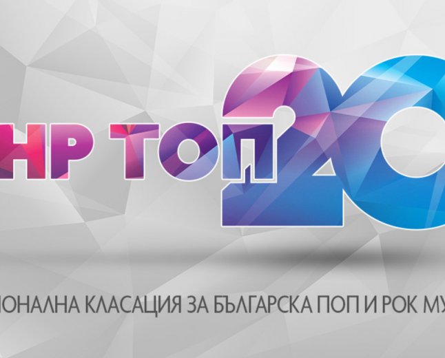 Антон Котас оглавява БНР Топ 20 с песента „Ще стигна ли до Рая“