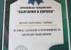 Фолклорни ансамбли от Монтана и Елин Пелин впечатлиха с турне в Европа