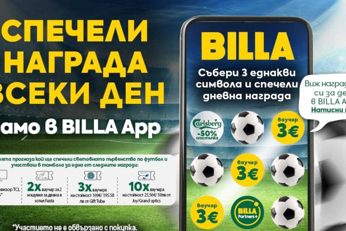 BILLA стартира онлайн кампания с награди за футболни фенове