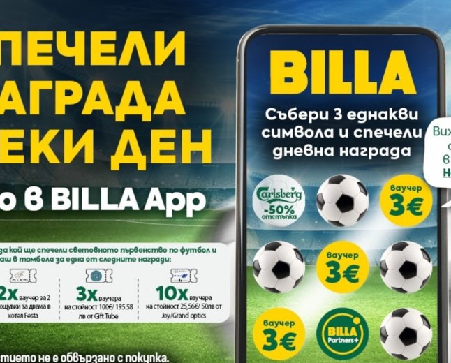 BILLA стартира онлайн кампания с награди за футболни фенове