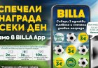 BILLA стартира онлайн кампания с награди за футболни фенове