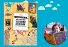 Нова енциклопедия за изкуството с котката Мина и близначките Ана и Лана