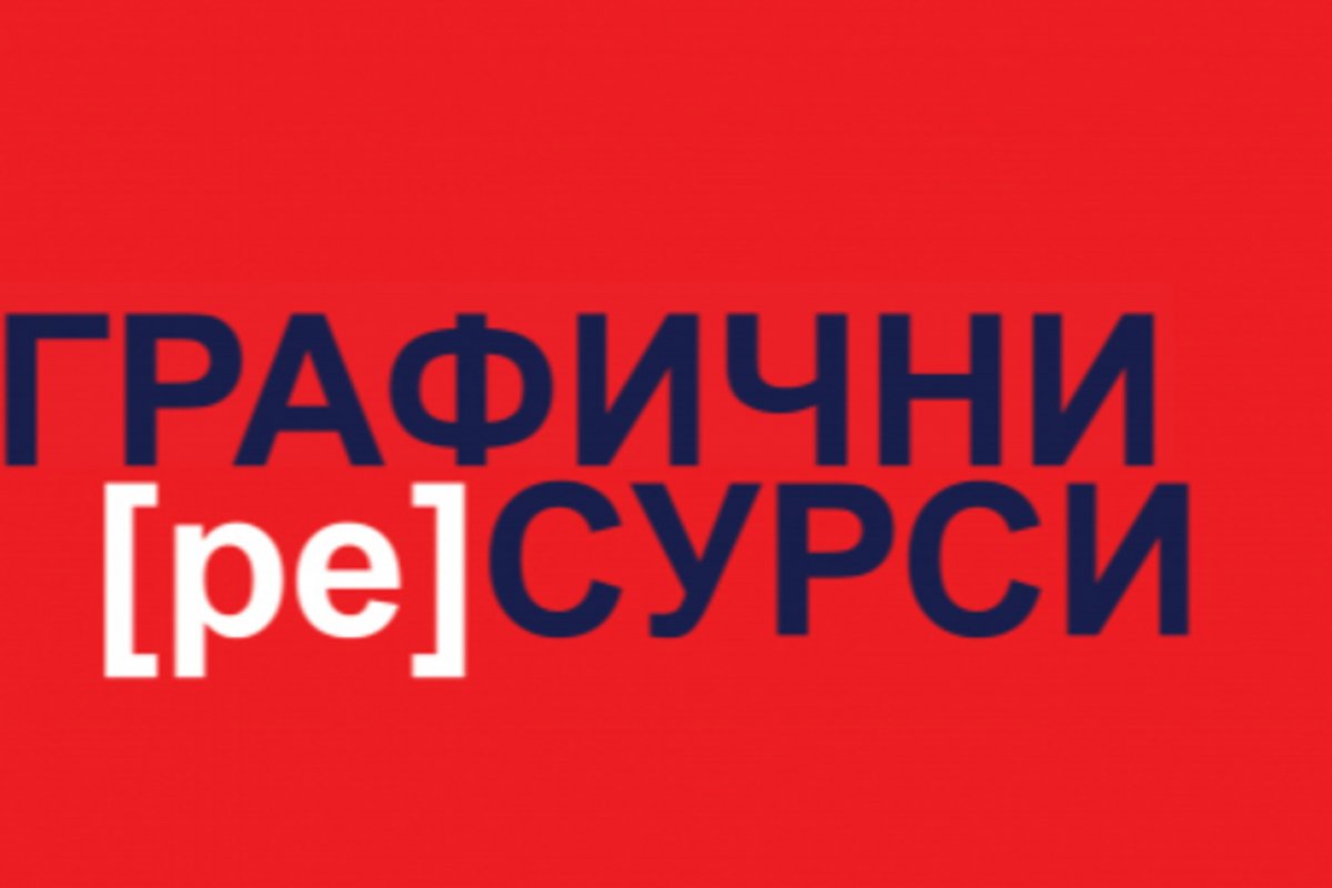 Изложбата „Графични [ре]сурси“ представя творби на преподаватели от Букурещ