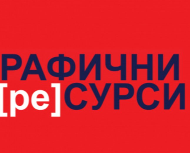 Изложбата „Графични [ре]сурси“ представя творби на преподаватели от Букурещ