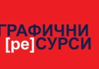 Изложбата „Графични [ре]сурси“ представя творби на преподаватели от Букурещ