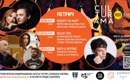 Пето издание на фестивала „Културама“ започва в античния град Хераклея Синтика