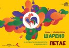 Фестивалът за куклено изкуство „Шарено петле“ събира куклени трупи от страната и чужбина в Плевен