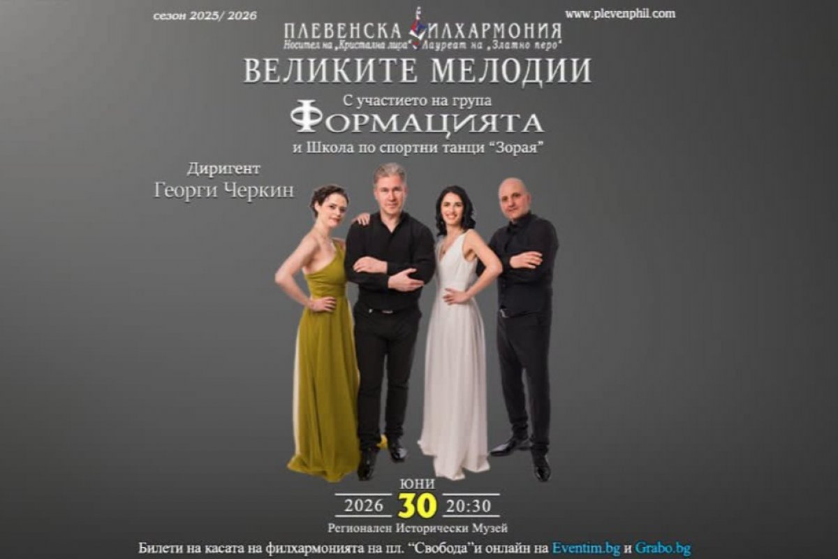 Пианистът Георги Черкин ще дебютира като диригент в Плевен с концерт „Великите мелодии“