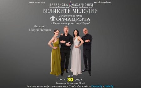 Пианистът Георги Черкин ще дебютира като диригент в Плевен с концерт „Великите мелодии“