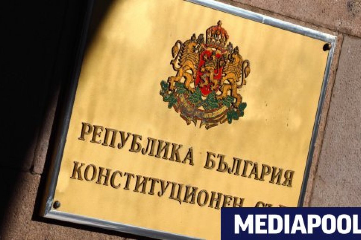 КС спря изземването на функции от парламента при ратификация на международни договори