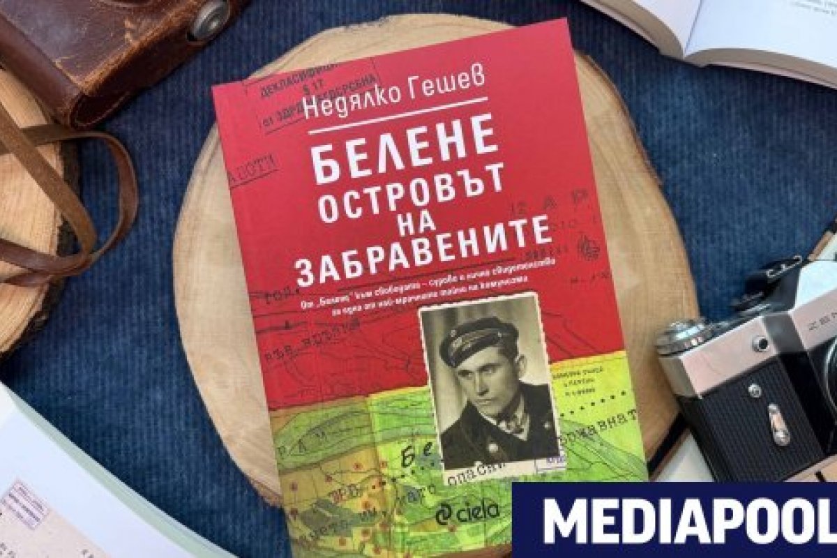 Представят в София книгата „Белене – островът на забравените“ на Недялко Гешев