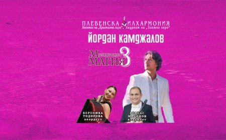 Плевенската филхармония с концерт „Музикална магия 3“ в Сандански
