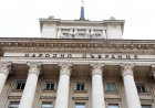 Депутатите промениха състава на постоянните парламентарни комисии