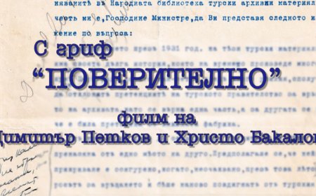Документален филм разказва за придобиването на Цариградския архив през 1931 г