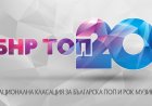 Антон Котас оглави БНР Топ 20, новите предложения на Б.Т.Р. и „Торнадо“ влизат в класацията