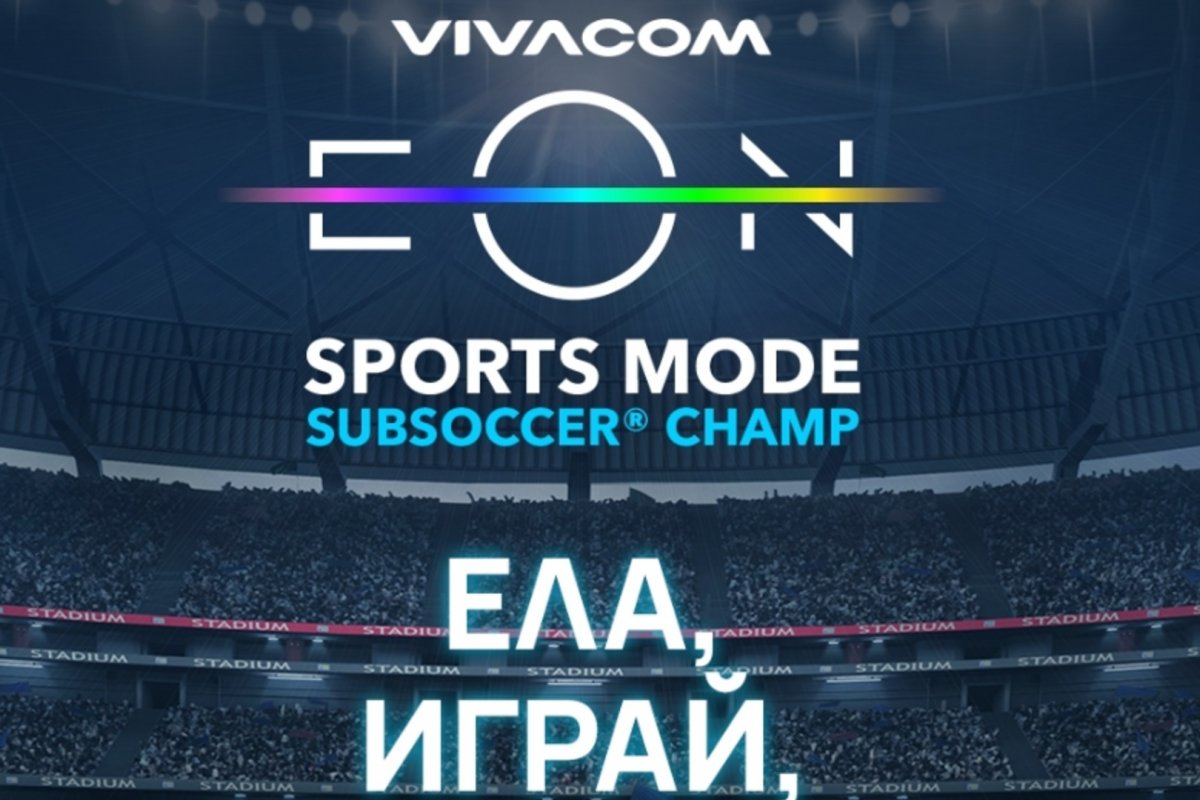 Vivacom организира турнири по Subsoccer® Champ на Mondial Camp 2026 в София