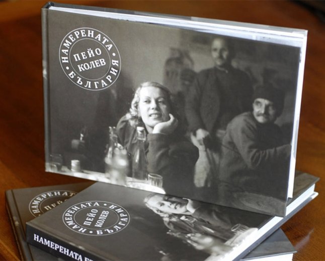 Пейо Колев издава книгата „Намерената България“ след успеха на Lost Bulgaria