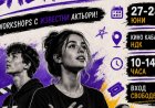 Пето издание на младежкия фестивал „Уъркшоп Еленов’26“ в София на 27 и 28 юни