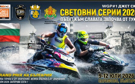 България за първи път ще бъде домакин на кръг от световния шампионат по аквабайк